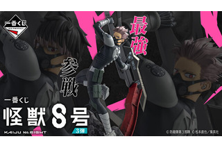 「一番くじ 怪獣８号 3弾」全ラインナップ公開！大迫力の鳴海弦フィギュアほか、水彩風の美麗なアクリルボードなど展開 画像