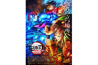 「鬼滅の刃 無限城編」興収120億円突破！炭治郎＆義勇vs猗窩座の死闘描いた第3弾キービジュアル公開 画像
