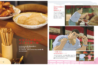 「千と千尋の神隠し」ハクのおにぎりや、お父さんが食べた“ツヤぷる”な謎食べ物も作れる!? 料理絵本のシリーズ最新作が発売 画像