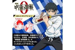 「呪術廻戦 0」乙骨憂太、狗巻棘、五条悟、パンダ…全32種のはんこコレクション、一部リニューアル♪ 画像