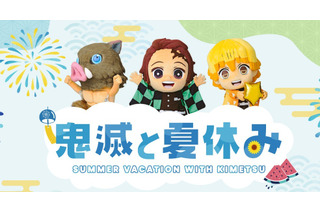 「鬼滅の刃」と夏休みシーズンを楽しもう！“みに隊士”の「鬼滅とラジオ体操」ほか特別企画がスタート 画像