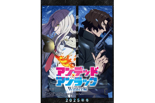 「アンデッドアンラック ウィンター編」ティザービジュアル＆PV公開！監督は「呪術廻戦」朴性厚に 画像