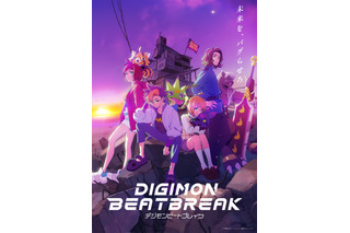 「デジモン」2年ぶりの新作アニメ「DIGIMON BEATBREAK」追加キャストに黒沢ともよ、阿座上洋平ら！「少年だった時の自分に自慢してやりたい」10月5日9時放送開始 画像