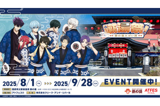 「ブルーロック」のエゴイストたちが“お祭り姿”に♪ コラボイベントが「西武秩父駅前温泉 祭の湯」でスタート 画像