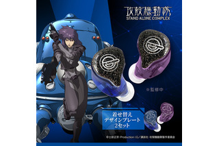 「攻殻機動隊 S.A.C.」タチコマや笑い男アイコンをデザイン♪ 「GAACAL」ガジェットなど初のコラボアイテム登場 画像