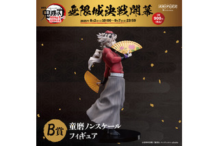 「鬼滅の刃 無限城編」童磨、炭治郎＆義勇がフィギュアに！ アニプレックス オンラインくじ販売開始 画像