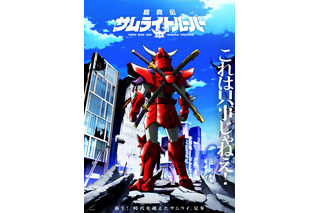 「鎧真伝サムライトルーパー」新キャラシルエットと声優のイニシャルが発表！水簾、荒野、蒼穹、閃光を演じるのは誰…!? 超特報映像リメイク版到着 画像