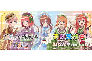「五等分の花嫁」二乃、三玖、四葉たちの和パフェドレス姿でおもてなし!? キュートな和装グッズ登場 画像