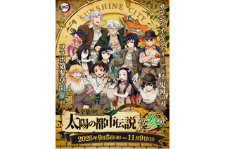 鬼滅、ゲ謎、SPY×FAMILY、ブルーロック…コラボイベントへお出かけしよう♪【夏のイベント情報まとめ】 画像