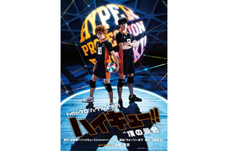 舞台「ハイキュー!!」再演のビジュアル公開　東京と大阪で4月から上演 画像