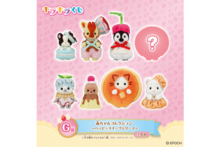 「シルバニアファミリー」ケーキやクレープのコスチュームがかわいい♪ “ハッピースイーツ”テーマのくじ登場 画像