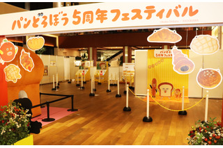 5周年を迎えたパンどろぼうの魅力をリアルで味わう！「パンどろぼう 5周年フェスティバル」【レポ】 画像
