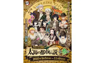「鬼滅の刃」義勇、不死川らも参戦！“天元の派手派手パフェ”ほかメニュー＆グッズも♪ サンシャインシティコラボイベ第3弾 画像