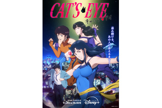 完全新作アニメ「キャッツ・アイ」冴羽獠のベースになった“神谷”も活躍と発表！原作・北条司「より原作に近い形で」 画像