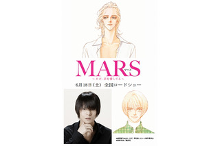 原作・惣領冬実、「MARS」がTVドラマからさらに映画へ　衝撃の結末を描く 画像