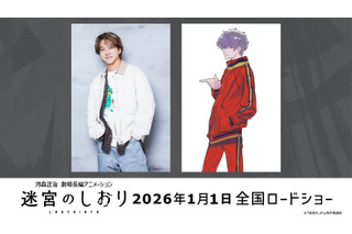 timelesz・寺西拓人が声優初挑戦！河森正治の初オリジナル劇場長編アニメ「迷宮のしおり」特報お披露目 画像