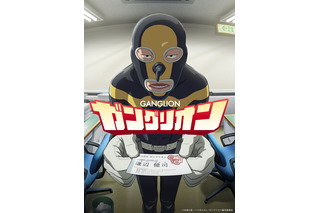 「ガングリオン」TVアニメ化！上田燿司がアニメシリーズ初主演＆板尾創路も出演「間違いなく隠れた名作です」10月3日放送開始 画像