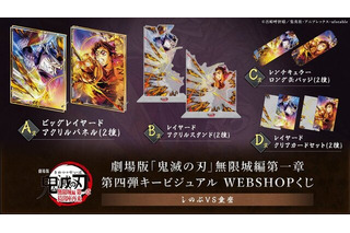 劇場版「鬼滅の刃」無限城編「しのぶVS童磨」WEBSHOPくじが9月4日発売！“エフェクトで隠れている部分”まで楽しめる特別仕様 画像