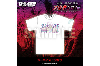 「狂気の沙汰ほど面白い…！」Tシャツや、生首ヘアゴム、“赤木しげるの墓”まで!? アカギ27回忌で新グッズ＆展示企画が開催 画像