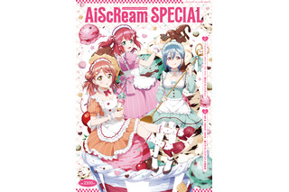 みんなー？何が好き～!?「愛 スクリ～厶！」が大話題♪「ラブライブ！」ユニット“AiScReam”特集号発売！キャストグラビア＆実写MV撮影レポも 画像