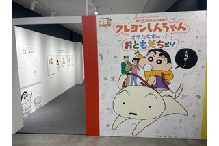 「クレヨンしんちゃん」35周年企画展が渋谷で開催！ 原作＆アニメの歴史を感じる展示やフォトスポットなど魅力を紹介♪【レポート】 画像