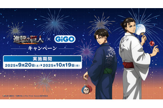 「進撃の巨人」エレン＆リヴァイ、向日葵と浴衣でキメる！ GiGOグループのお店4店舗でグッズ販売♪ 限定プライズも登場 画像