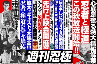 「忍者と極道」10月7日放送開始！衝突（ぶつ）かりあうPV公開！ 森川智之や子安武人ら追加キャストも一挙発表 画像