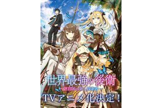 「世界最強の後衛 ～迷宮国の新人探索者～」TVアニメ化！シリーズ累計170万部突破の異世界冒険譚 画像