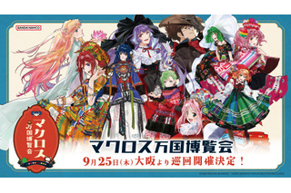 「マクロス」シェリル、ランカとお買い物できちゃう!? 超時空飯店“娘々”のミニゲームも！「マクロス万国博覧会」9月25日より巡回開催 画像