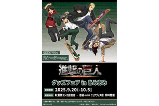 「進撃の巨人」エレン、リヴァイ、エルヴィン、ハンジがスケートボードを楽しむ！躍動感たっぷりなグッズ登場 画像
