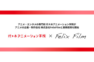 代アニ、「MFゴースト」FelixFilmと業務提携契約を締結 3DCGアニメーターの人材育成強化へ 画像