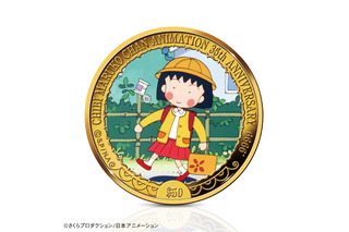 約40万円！「ちびまる子ちゃん」第1話の懐かしいまる子がカラー金貨に！“おどるポンポコリン”が流れる特製展示ケース付き 画像