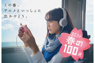 「アニスト春の100選」dアニメストアが観るべき100作品を厳選、イメージガールに武田玲奈 画像