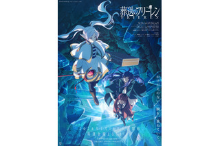 「葬送のフリーレン」第2期、26年1月16日放送開始！“FRIDAY ANIME NIGHT”枠に帰ってくる♪ 画像