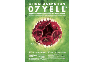 「GEIDAI ANIMATION 07 YELL」　東京芸大大学院から世界に羽ばたくアニメーションの若き才能 画像