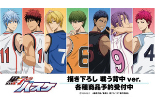 「黒バス」黒子テツヤ、火神大我ら“キセキの世代”が背中で語る…新グッズ「戦う背中ver.」登場 画像