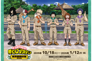 「ヒロアカ」東武動物公園とコラボ開催！ デク、爆豪、心操ら 描き下ろし＆ミニキャラのグッズが盛りだくさん 画像