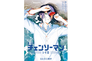 劇場版「チェンソーマン」レゼが浜辺に横たわるビジュアルが公開 画像