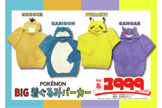 「ポケモン」ピカチュウ＆イーブイなどアパレルが、ドン・キホーテにて10月11日より発売！カビゴンになりきれるBIG着ぐるみパーカーも 画像