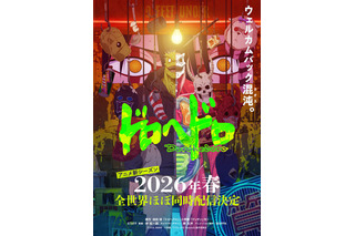 アニメ「ドロヘドロ」続編、26年春に全世界ほぼ同時配信！ウェルカムバック混沌（カオス）―キービジュアル公開 画像