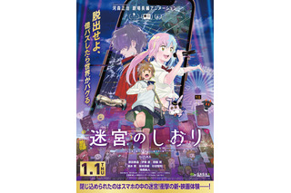 河森正治最新作「迷宮のしおり」速水奨、坂本真綾、杉田智和の出演決定！ 新しい学校のリーダーズが主題歌に 画像