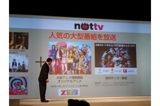 ワンピースのオリジナルストーリーを独占放送　NOTTV　2012年12月～ 画像