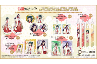 「ハイキュー!!」「薬屋のひとりごと」「フリーレン」たちとお祝いだ！「TaS」10周年記念ビジュアルのグッズ＆物販情報が明らかに 画像