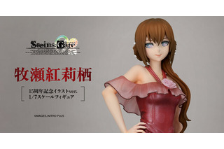 煌びやかな真紅のドレス！『シュタゲ』15周年記念イラストを元に「牧瀬紅莉栖」が1/7スケールフィギュア化 画像