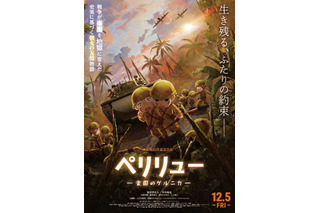 映画「ペリリュー」壮絶な戦いと兵士の想いが交差―本予告お披露目 主題歌は上白石萌音 画像