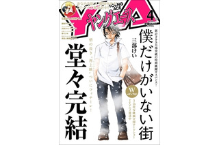 「僕だけがいない街」ヤングエース4月号で完結　外伝の連載が決定 画像