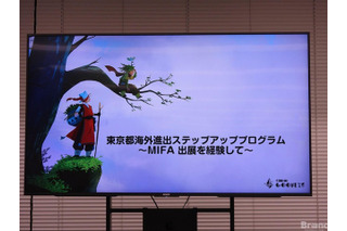 アニメクリエイターが世界最大の見本市MIFAを目指せる！渡航費・出展費等を東京都が支援「ステップアッププログラム」のセミナーが開催【参加者募集中】 画像