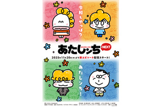 「あたしンちNEXT」新作エピソード、配信決定！いずれもアニメ化は初♪  11月20日から5か月連続 画像