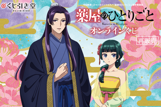 「薬屋のひとりごと」壬氏様の170センチタペストリーを飾りたい…！おめかし猫猫も美しい♪オンラインくじ再販決定 画像