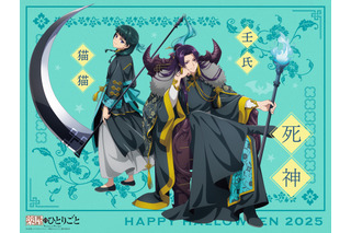 「薬屋のひとりごと」壬氏様の妖艶な笑み♪ “覚悟はよろしいですか？”猫猫と一緒に死神に！ハロウィンビジュアル第3弾 画像